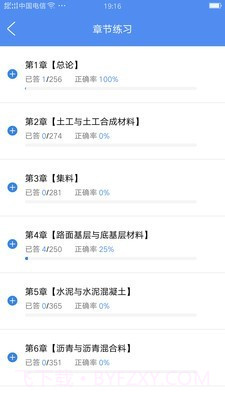 试验检测考试题库截图3