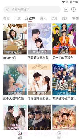 爱妃影视app截图1