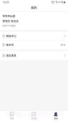 安达租车商家版截图3