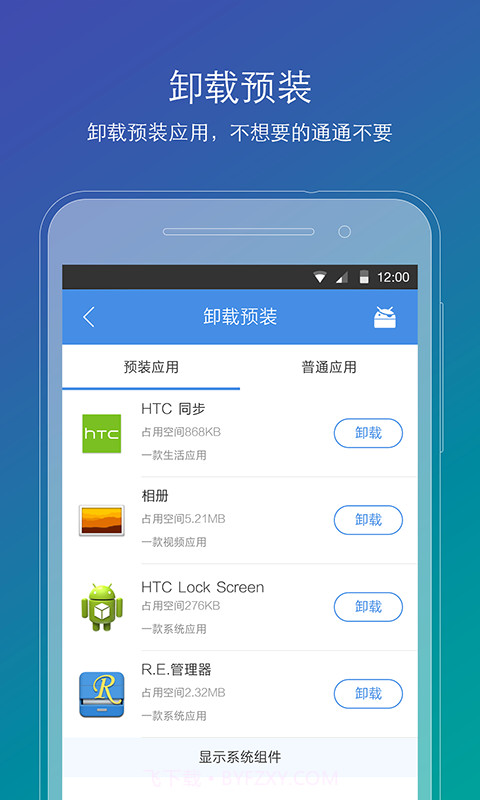 刷机精灵app截图5