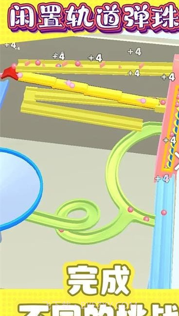 闲置轨道弹珠手机版截图1