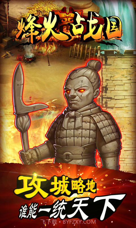 烽火战国截图2 烽火战国截图2