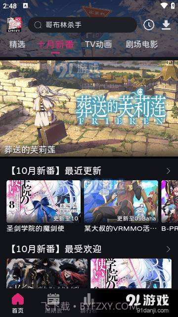 嘀咪fun动漫手机版截图2