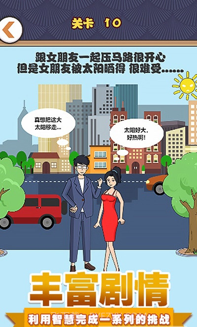 拆散情侣模拟器截图3