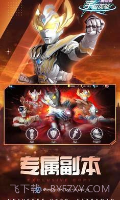 奥特曼宇宙英雄1.2.0截图3