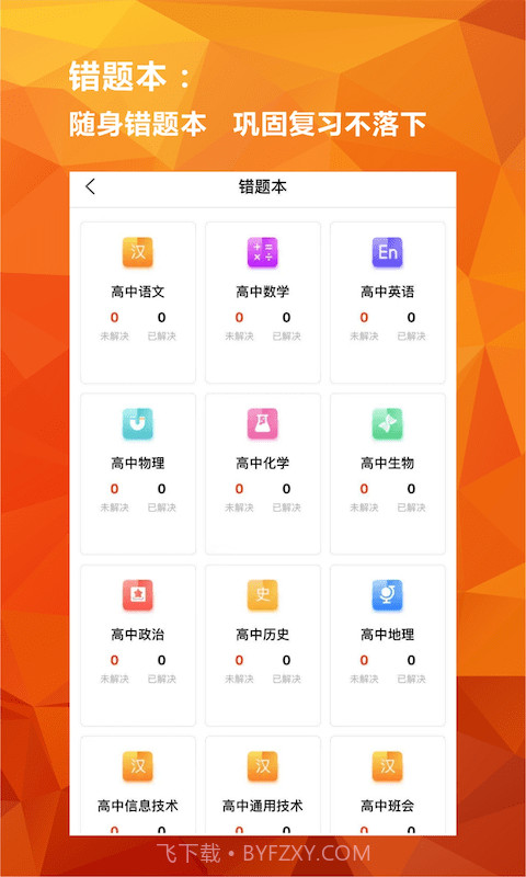 亿云校截图3