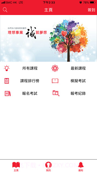 IIQE一考通最新版截图2