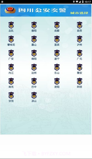 四川公安交警公共服务平台截图3 四川公安交警公共服务平台截图3