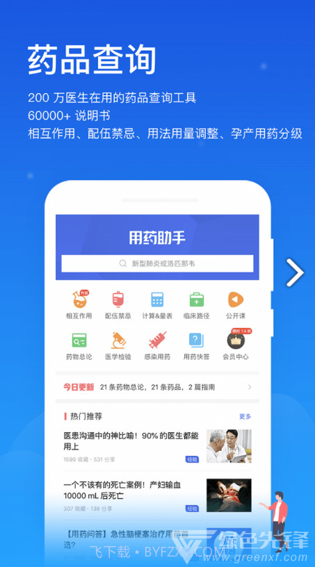 闻康药品助手V12.1 安卓截图4