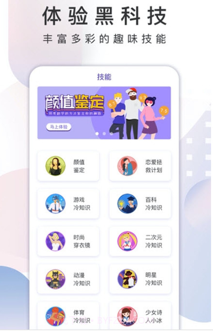 xeva小冰虚拟人类平台截图3