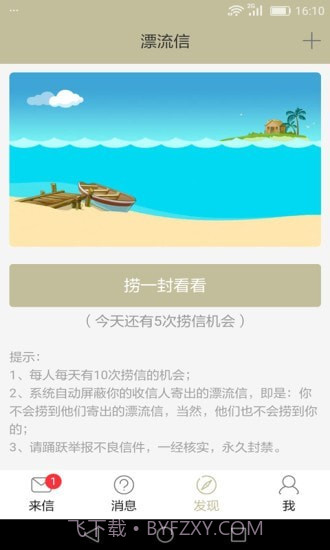 来信v5.2.17截图1 来信v5.2.17截图1