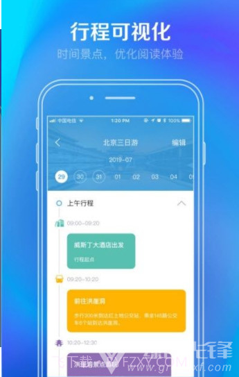 大蜂旅游(重庆本地便捷旅行)V1.1.1 安卓正式版截图3