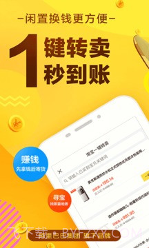 闲鱼app截图2