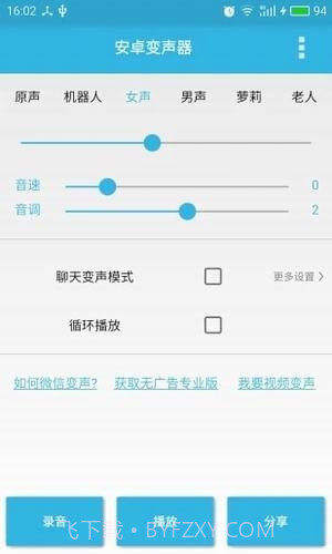 微信男声变女声软件截图5