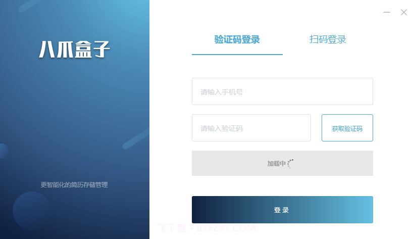 八爪盒子官方截图2 八爪盒子官方截图2