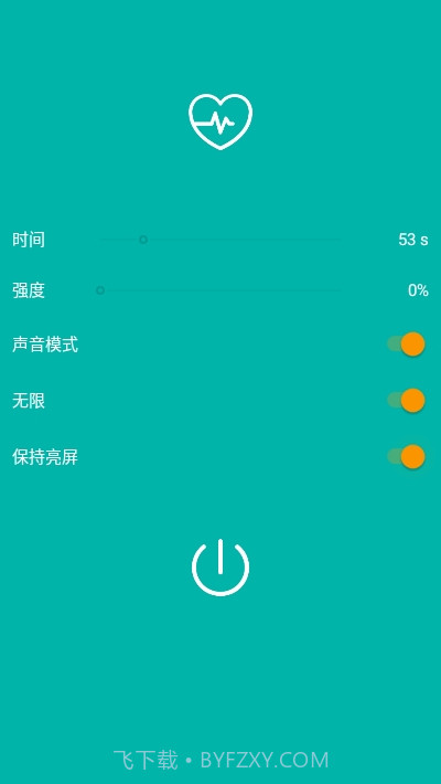 振动按摩助手截图4
