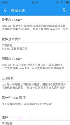 andlua软件截图3