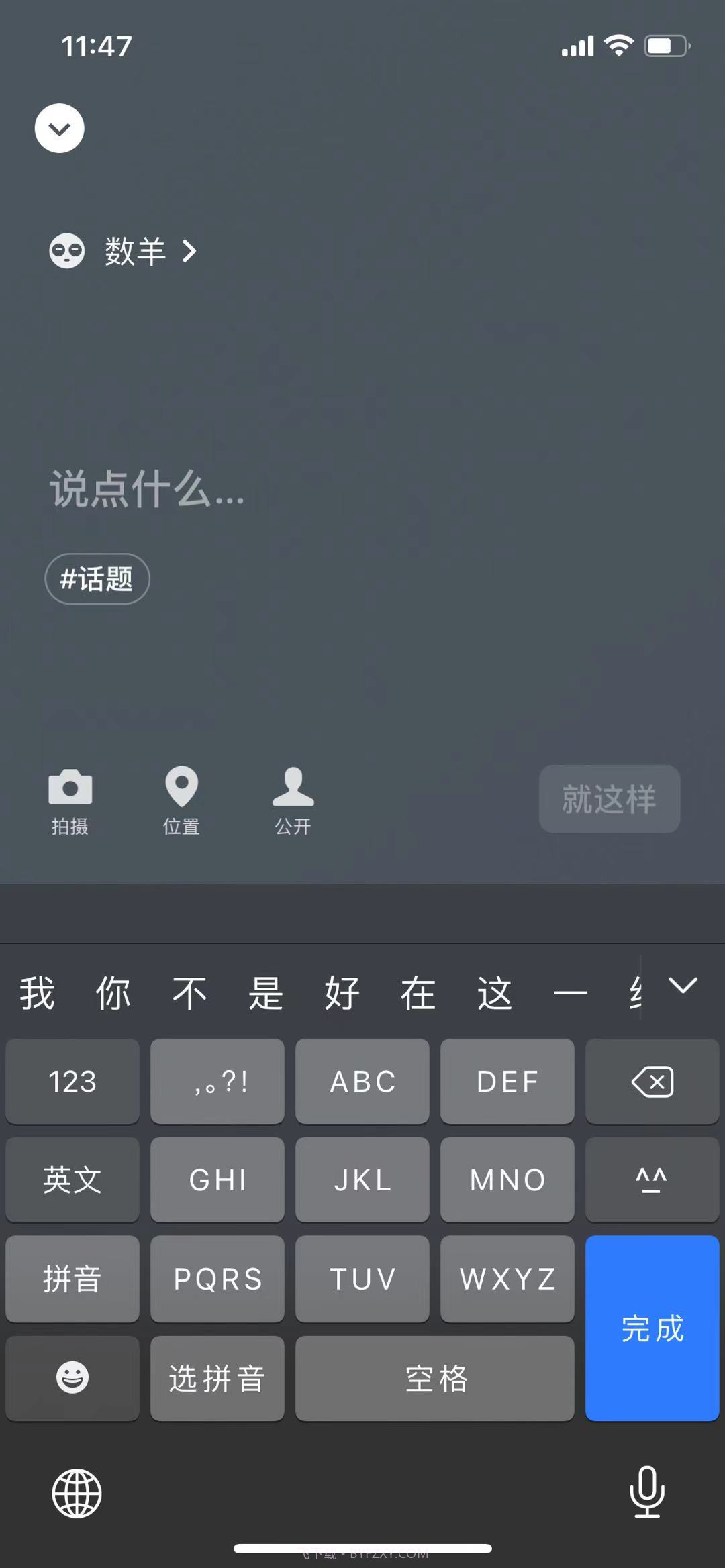 微信8.0状态数羊素材截图2