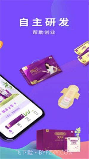 俏妃小店(女性健康品商城)截图1