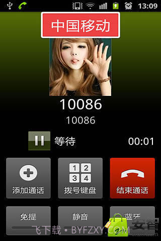 来电通智能拨号截图2