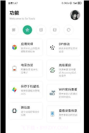 呆萌助手截图2 呆萌助手截图2