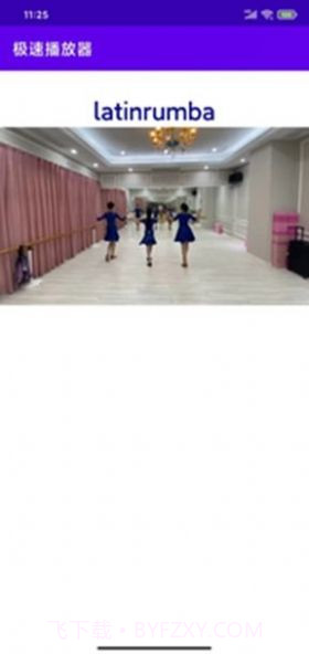 极速播放器截图3
