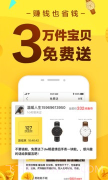 闲鱼app截图1