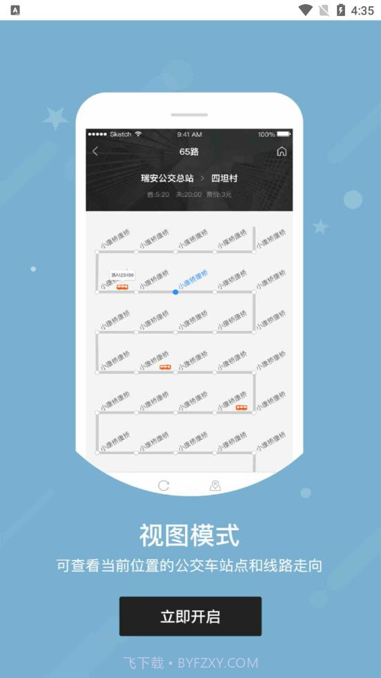 图软公交E出行系统截图1