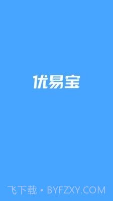 优易宝截图1