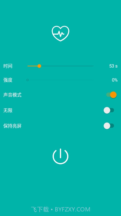 振动按摩助手截图3