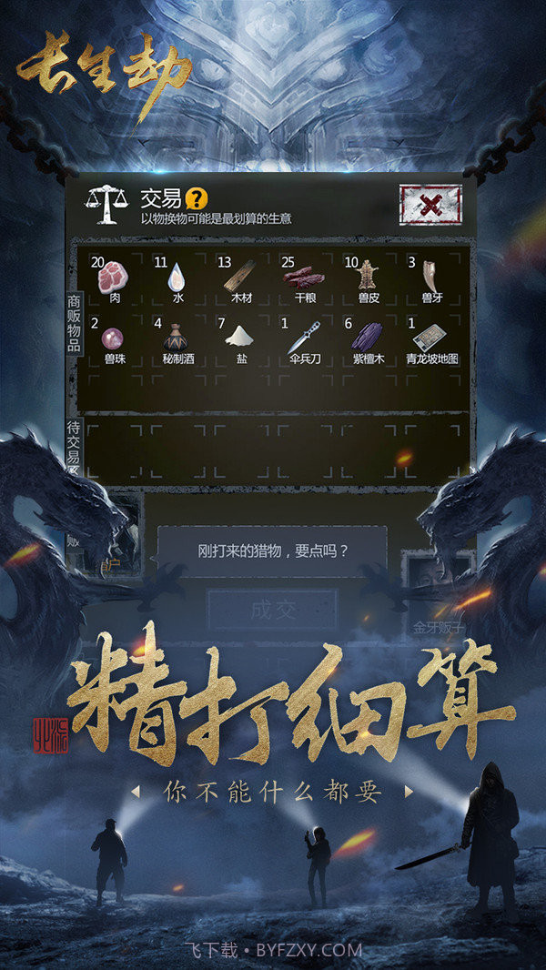 长生劫小米版截图4 长生劫小米版截图4