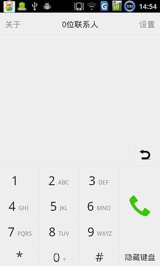 来电通智能拨号截图1
