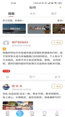 云上阿拉尔截图2 云上阿拉尔截图2