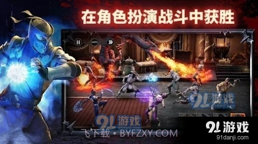 真人快打手游截图1