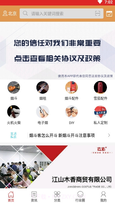 烟斗村手机版截图1 烟斗村手机版截图1