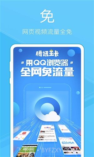 QQ浏览器极速版截图1