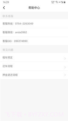 安达租车商家版截图1