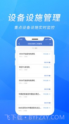 智迅安全截图1