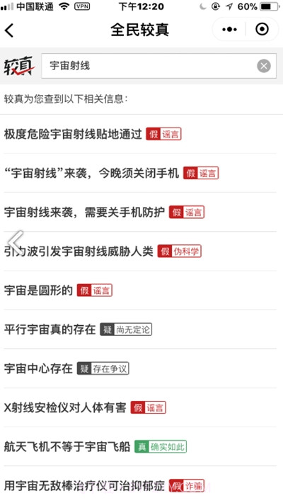 较真辟谣神器(肺炎疫情实时辟谣平台)截图1 较真辟谣神器(肺炎疫情实时辟谣平台)截图1