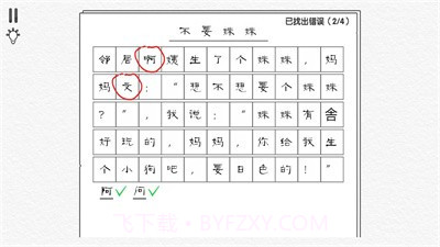 文字大玩家截图2 文字大玩家截图2