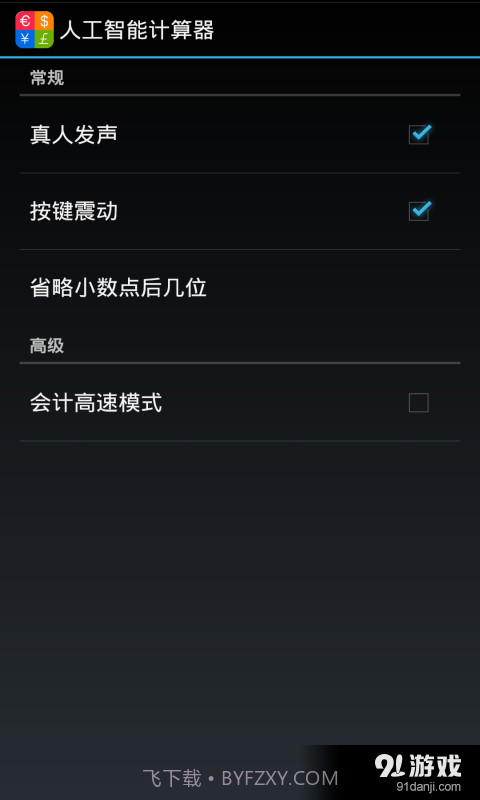 人工智能计算器截图3 人工智能计算器截图3