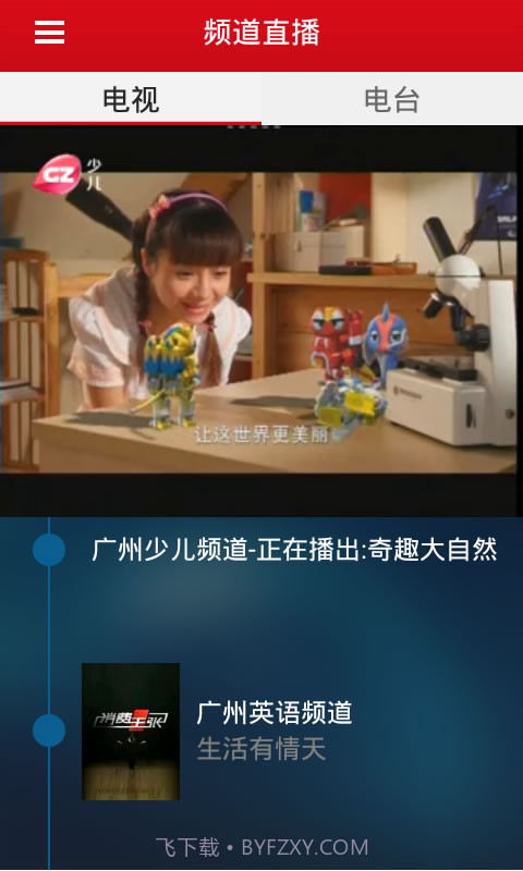 广州电视导视截图5 广州电视导视截图5