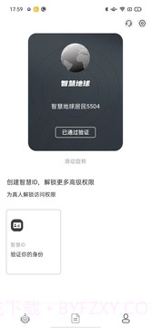 智慧地球截图2 智慧地球截图2