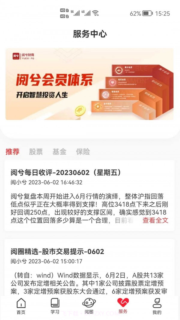 阅兮教育手机版截图4 阅兮教育手机版截图4
