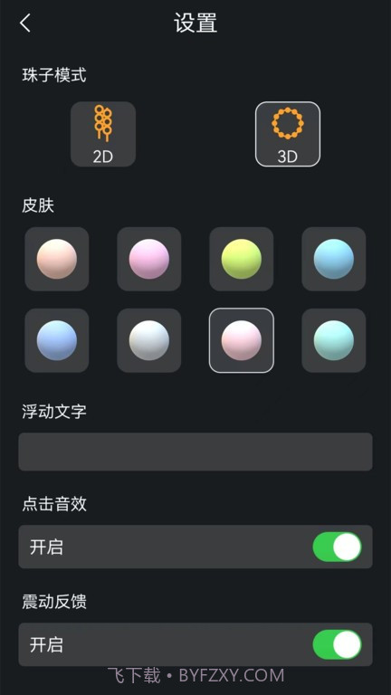 电子木鱼静心助手截图1 电子木鱼静心助手截图1