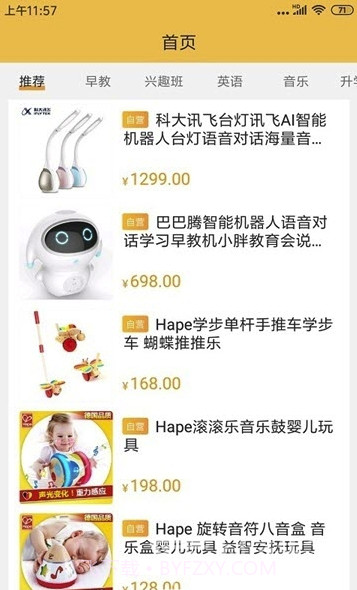 智慧当家分期购物V1.0.2 截图1 智慧当家分期购物V1.0.2 截图1