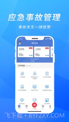 智迅安全截图2