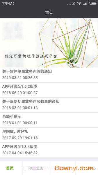智能接码截图1 智能接码截图1