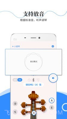 极简调音器小提琴截图3