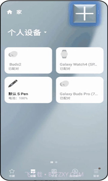 三星智能家居v1.7.93.26截图2